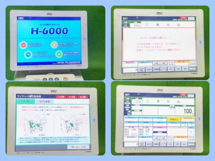 動作確認済み) 東芝テック ラベルプリンター H-6000-LC-T-R 秤付き