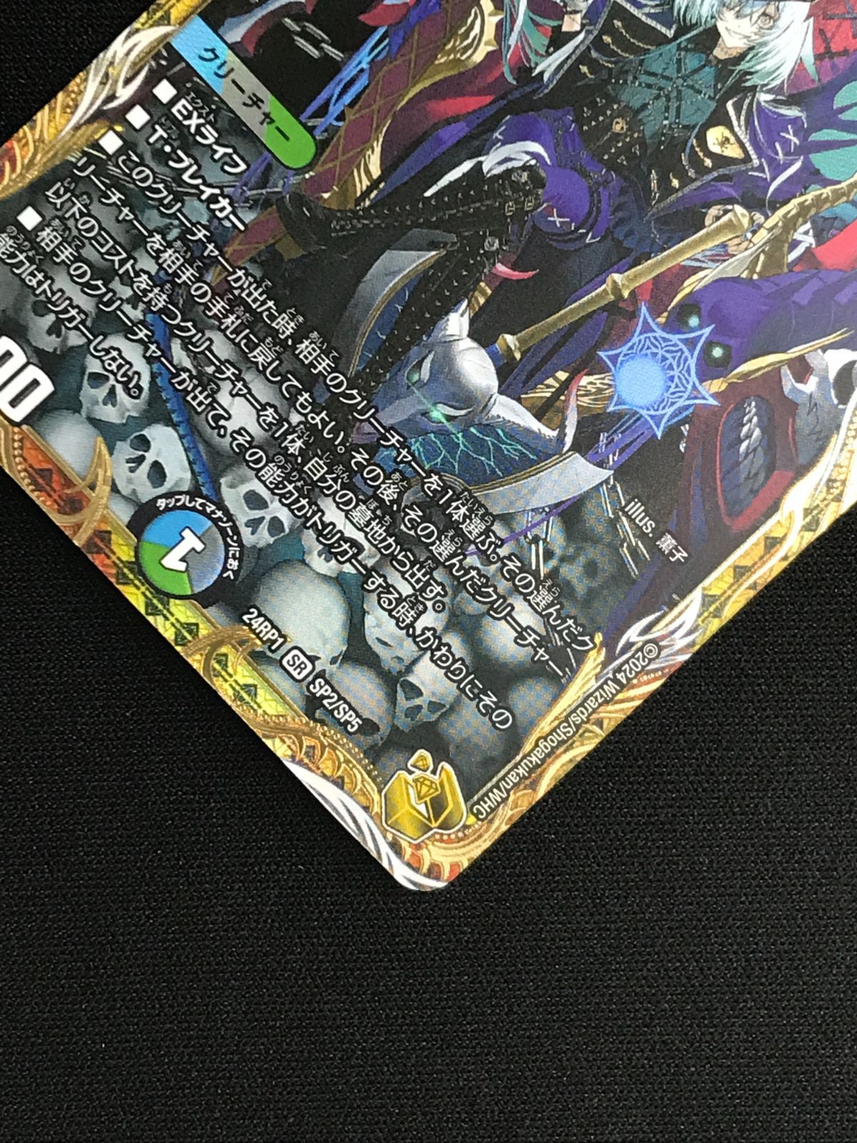 デュエマ 終末縫合王