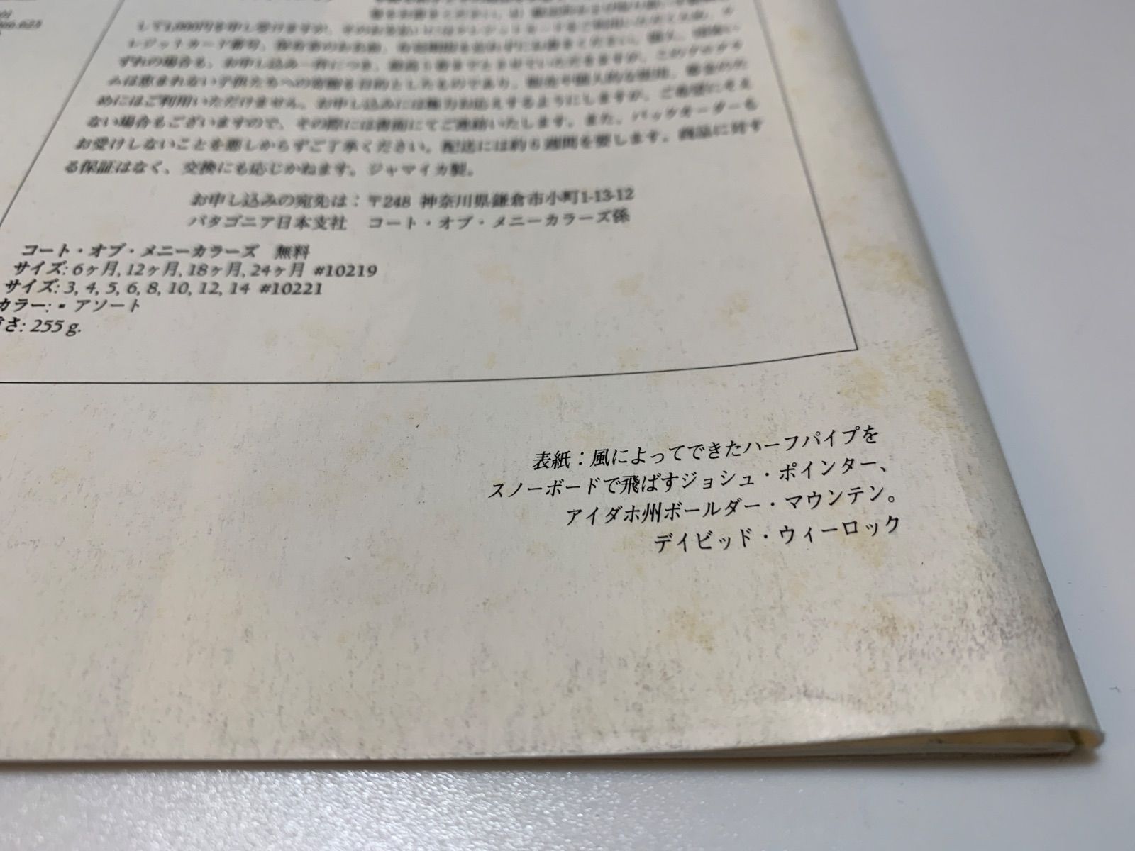 patagonia kids FALL/WINTER 1994 パタゴニアキッズ カタログ - メルカリ