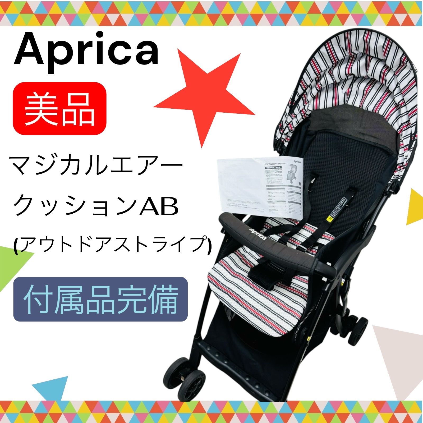 【最終値下】マジカルエアークッション AB アウトドアストライプ マジカルエアー クッション AC | ベビーカー・チャイルドシートの