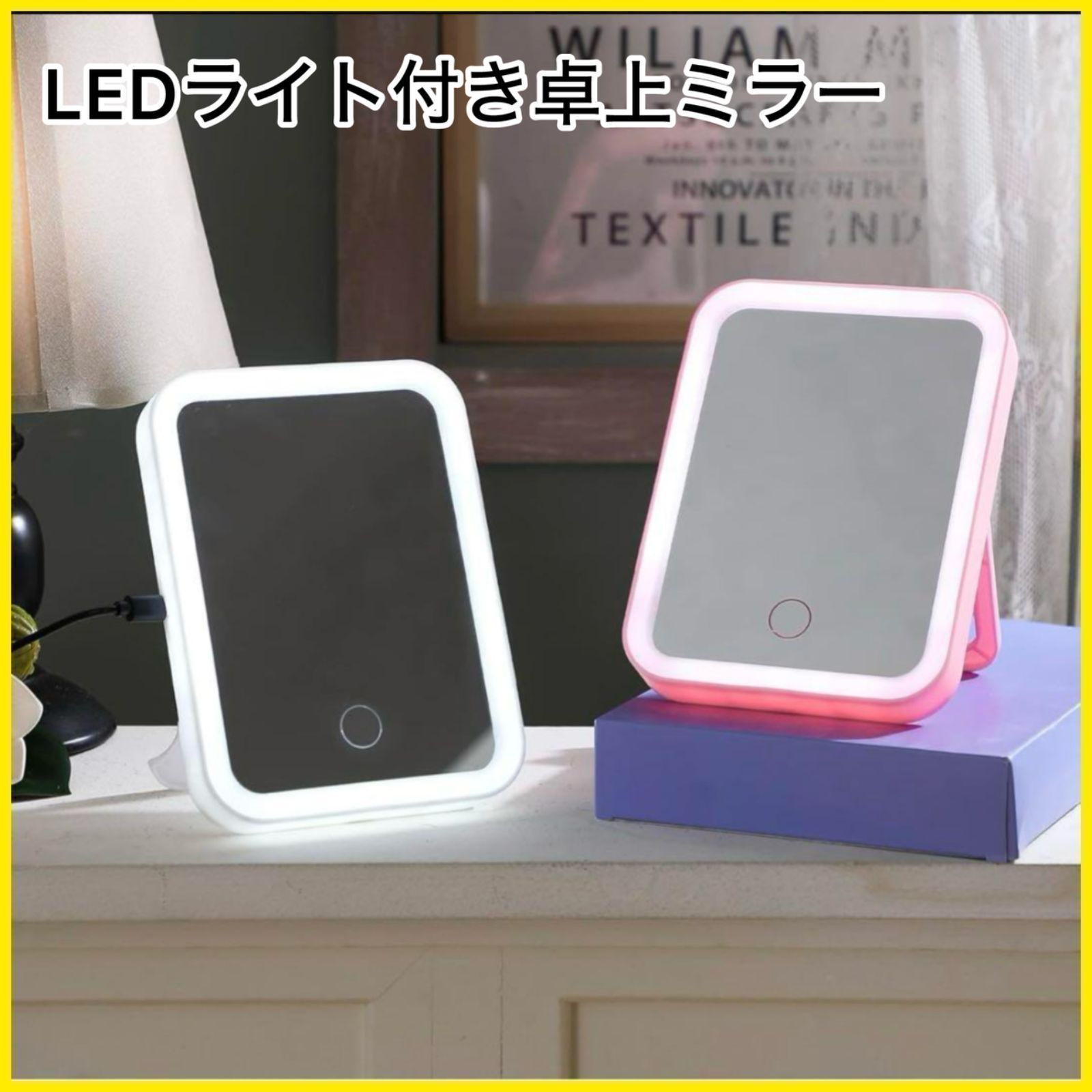 新品・即日発送】スタンド鏡 コンパクト LEDライト付き卓上ミラー