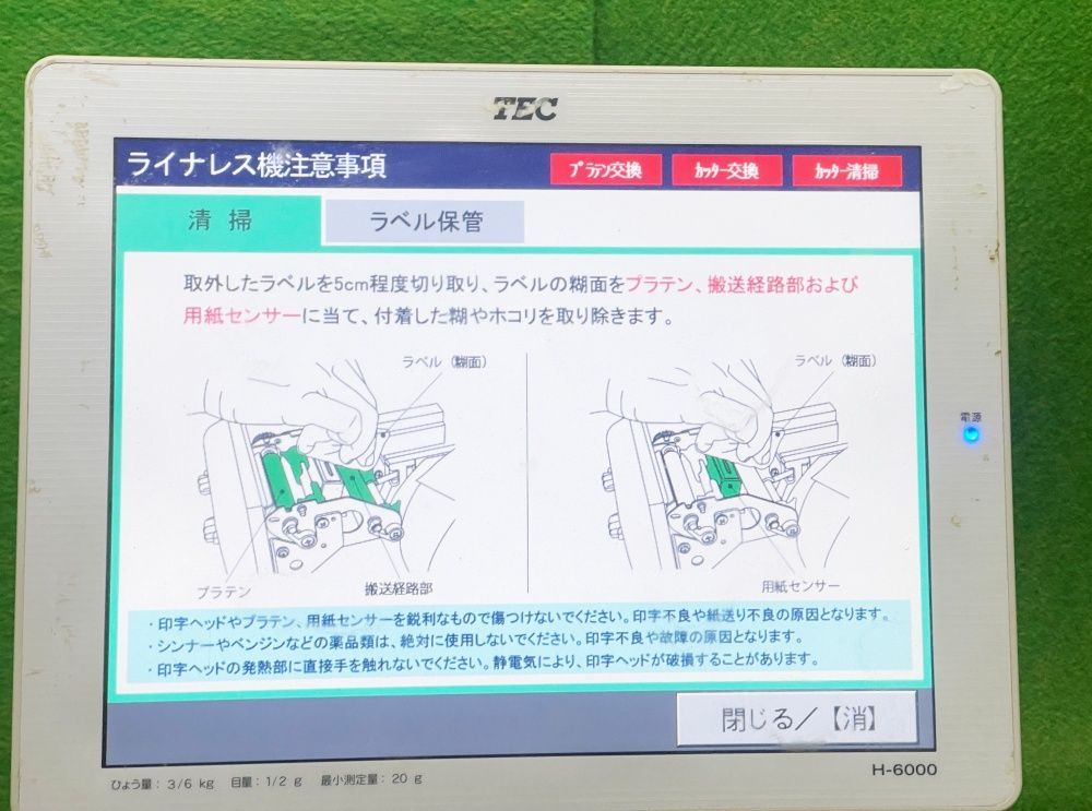 動作確認済み) 東芝テック ラベルプリンター H-6000-LC-T-R 秤付き 