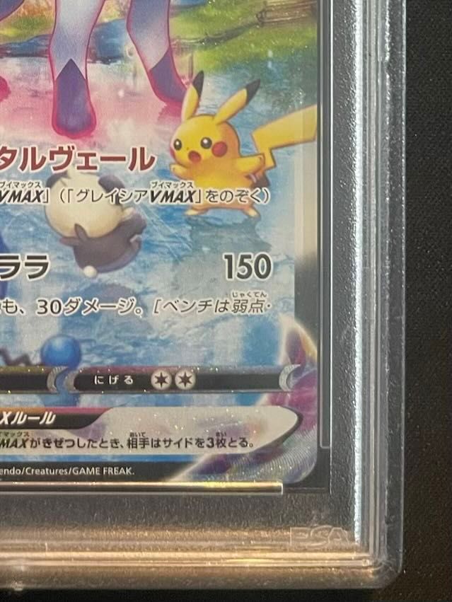 PSA10】グレイシアVMAX HR 091/069 1枚 - メルカリ