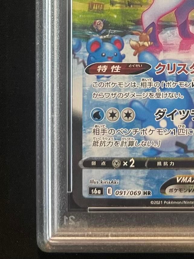 PSA10】グレイシアVMAX HR 091/069 1枚 - メルカリ