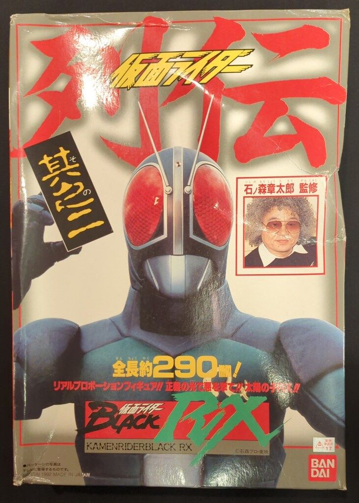 バンダイ 仮面ライダー列伝 仮面ライダーBLACK RX 其ノ二