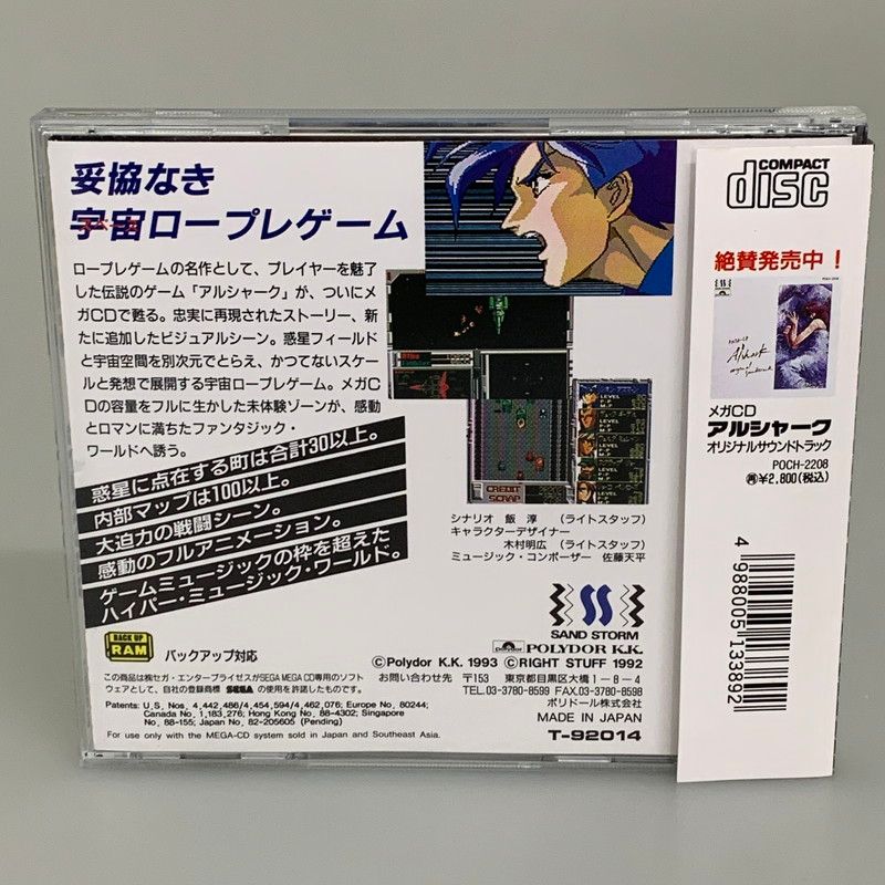 現状渡し品 メガCDソフト アルシャーク 帯付き メガドライブCD サンドストーム 023 260110 SH 01 min