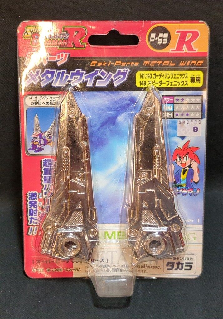 タカラ スーパービーダマンR メタルウイング P-83
