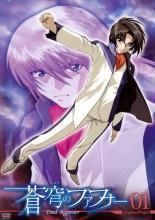 蒼穹のファフナー【DVD】シリーズ 全30巻 セット RELEASE｜蒼穹のファフナー EXODUS 蒼穹のファフナー DVD Blu-ray 全30