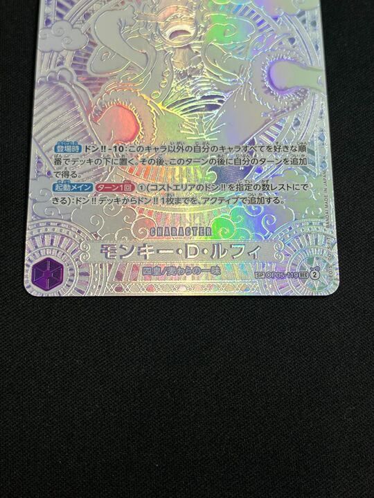 モンキー Ｄ ルフィ 銀 SP SEC 紫 OP 05 119 神速の拳 銀ニカルフィ 3周年記念スペシャルカード