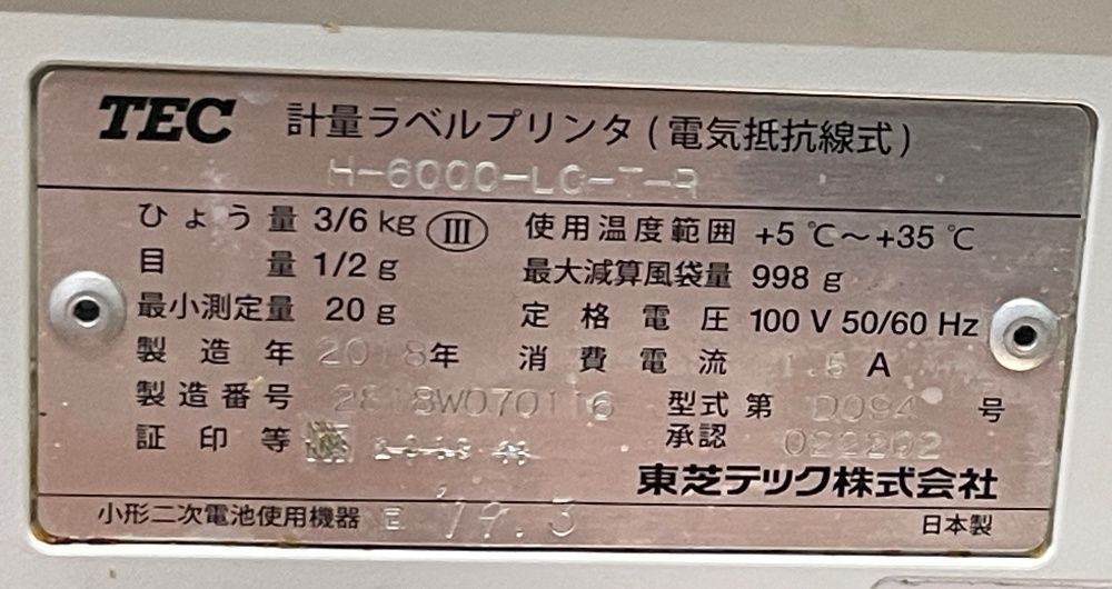 動作確認済み) 東芝テック ラベルプリンター H-6000-LC-T-R 秤 動作確認済み) 東芝テック ラベルプリンター H-6000-LC-T-R 秤