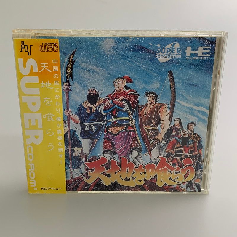 現状渡し品 PCエンジンソフト 天地を喰らう 帯付き PCE SPER CD ROMROM 023 260110 SH 06 min