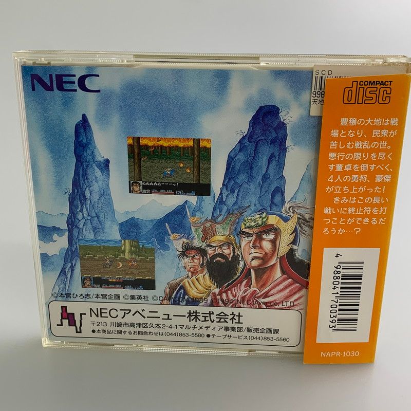 現状渡し品 PCエンジンソフト 天地を喰らう 帯付き PCE SPER CD ROMROM 023 260110 SH 06 min