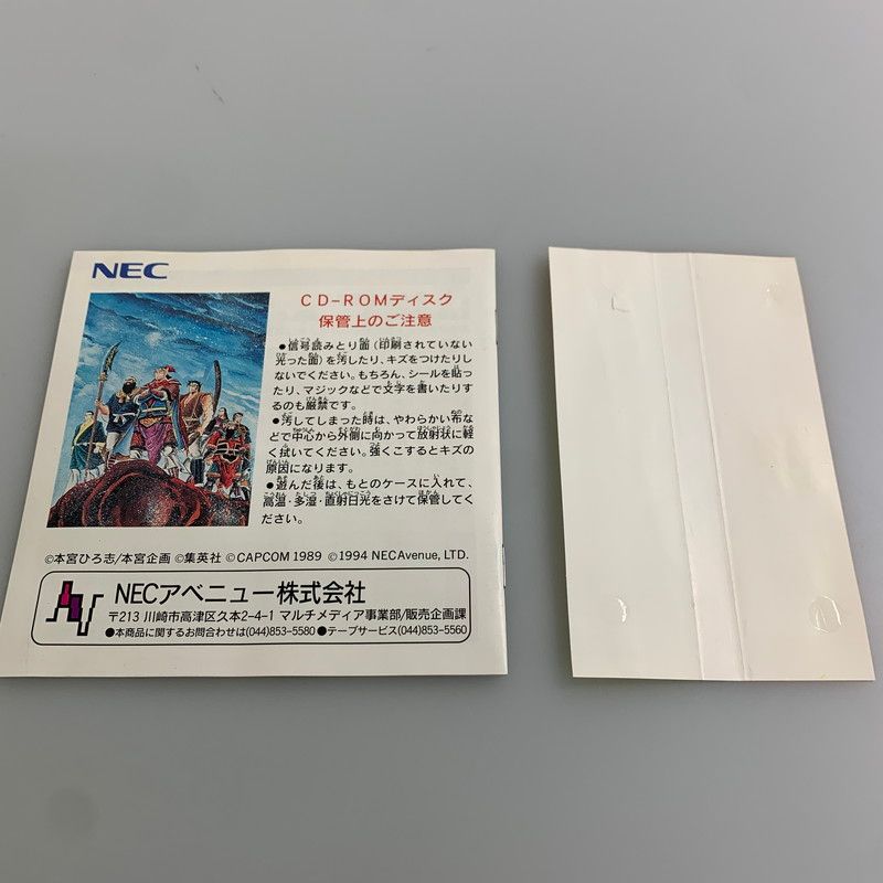 PCエンジンソフト 天地を喰らう