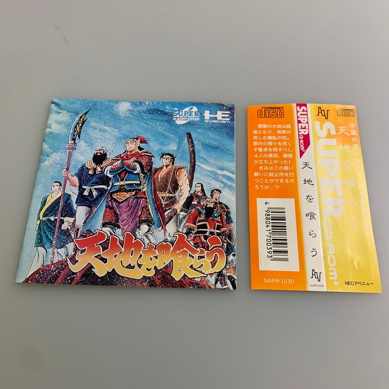  現状渡し品 PCエンジンソフト 天地を喰らう 帯付き PCE SPER CD ROMROM 023 260110 SH 06 min その他 テレビゲーム