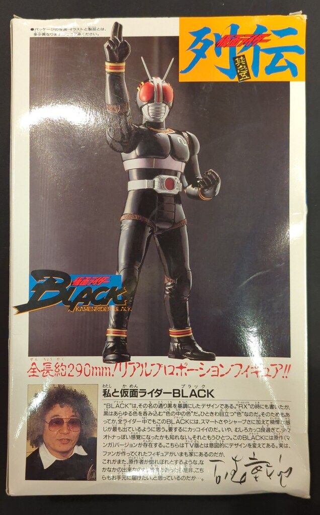 バンダイ 仮面ライダー列伝 仮面ライダーBLACK 仮面ライダーBLACK 其之