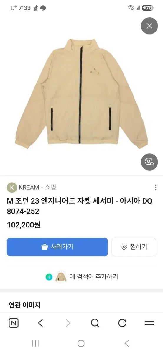 ナイキ ジョーダン 23 エンジニアード ジャケット 110