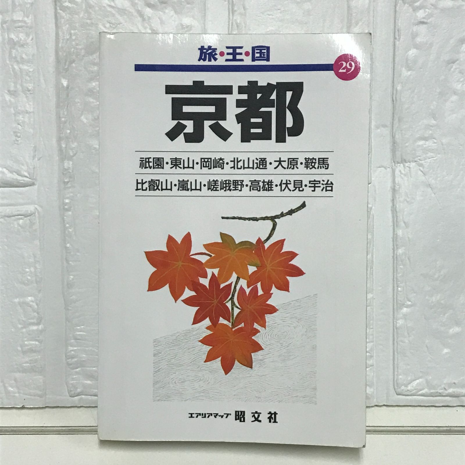 京都北部の山々 金久昌業 創元社 京都北部の山々 金久昌業 創元社 - メルカリ