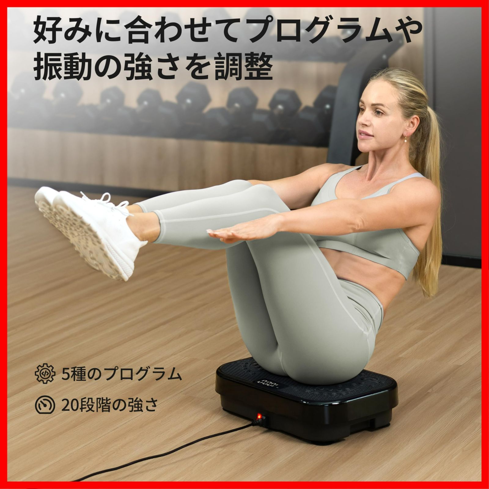 TheNeat ブルブル振動マシン 5種類のプログラムモード 振動20段階調節 コンパクトサイズ 静音 150 kg耐荷重 室内運動器具 有酸素運動 フィットネス トレーニングマシン エクササイズ NeatShake その他 文房具 事務用品