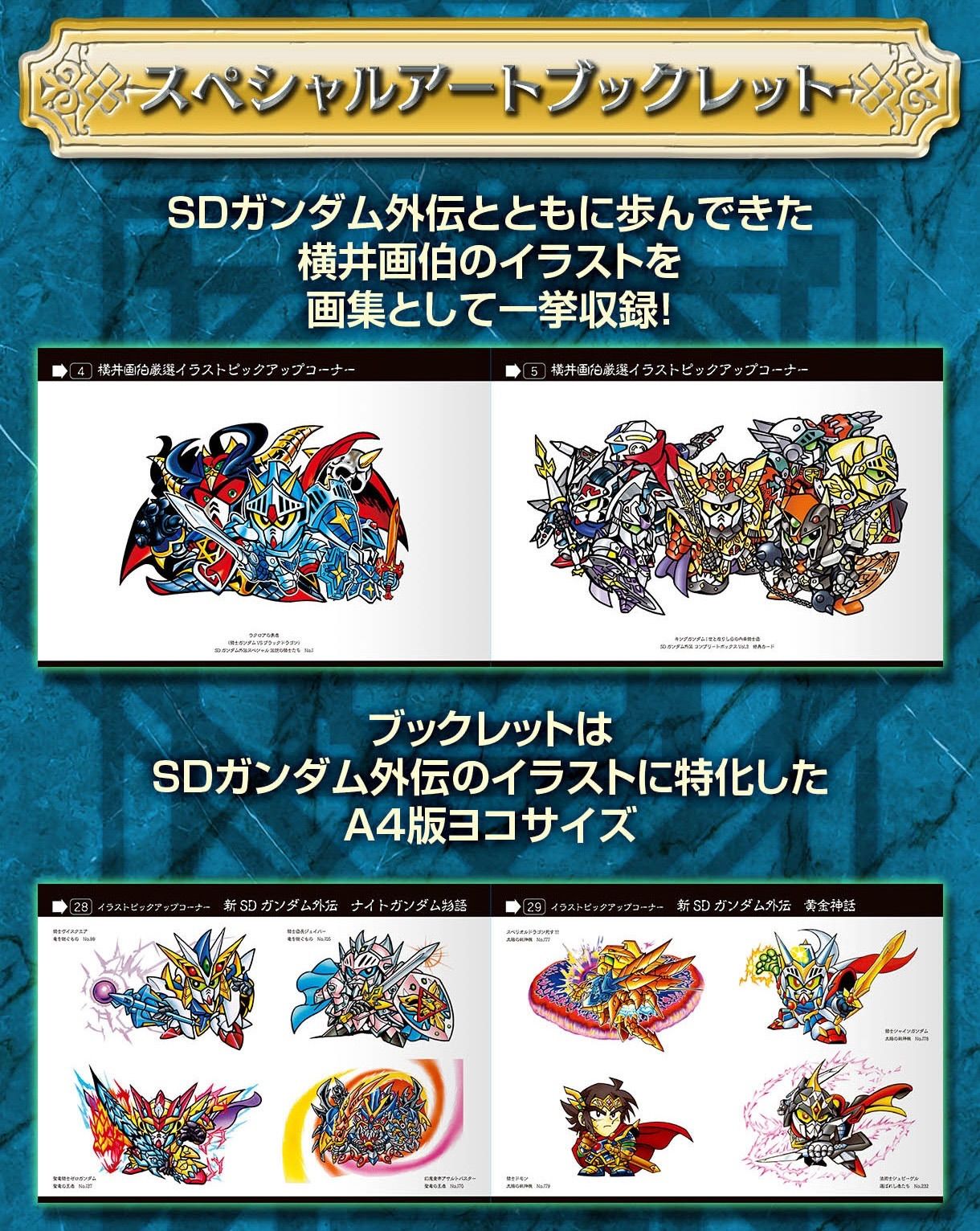 SDガンダム外伝 横井画伯プレミアムセレクション カード＆アート