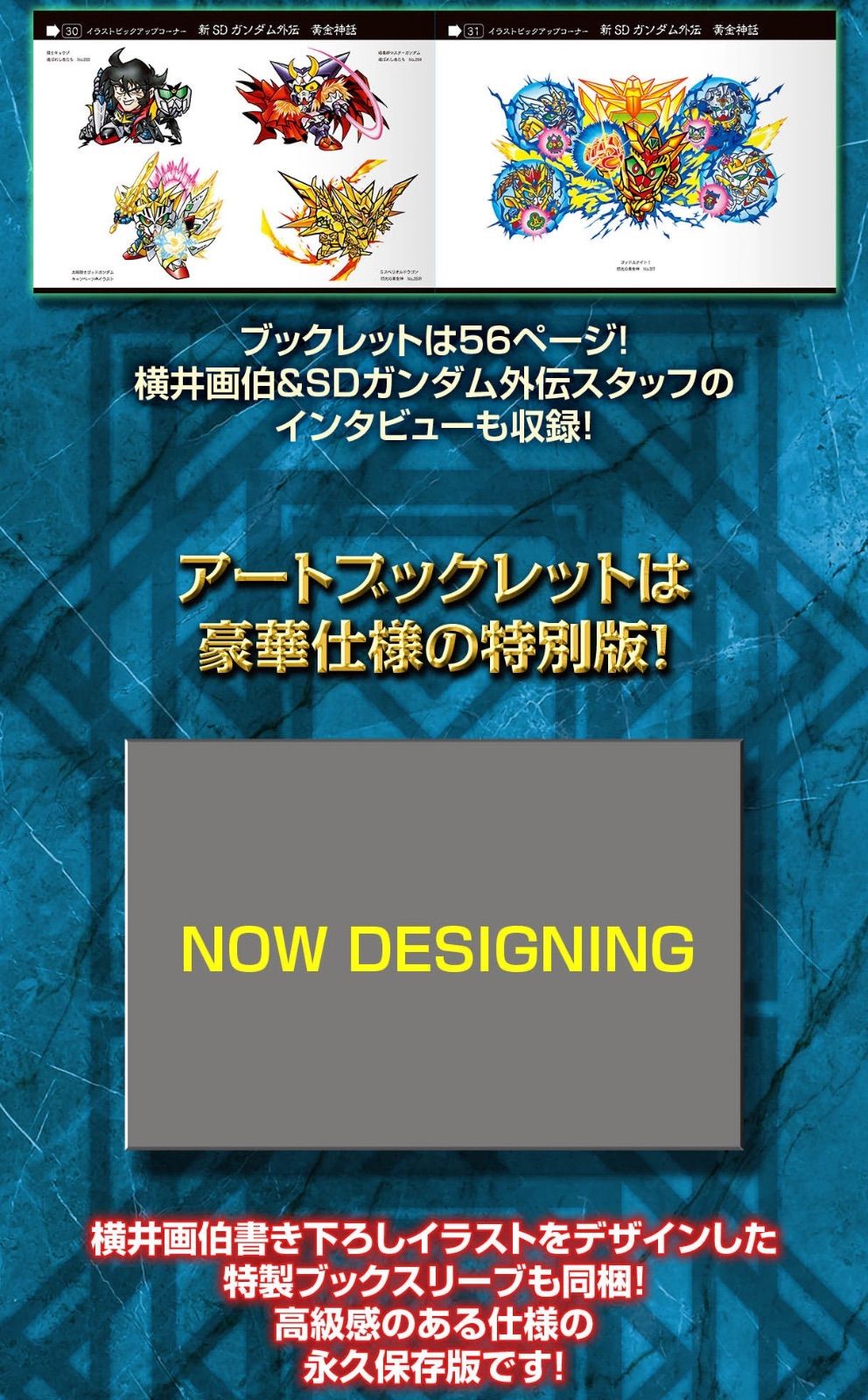 SDガンダム外伝 横井画伯プレミアムセレクション カード＆アート