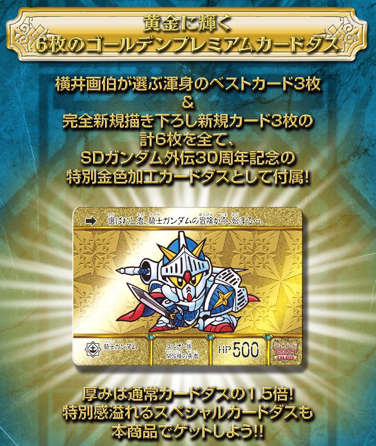 SDガンダム外伝 横井画伯プレミアムセレクション カード＆アート