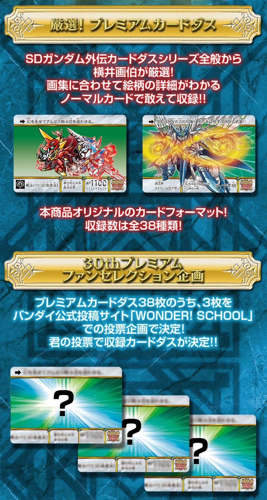 SDガンダム外伝 横井画伯プレミアムセレクション カード＆アート