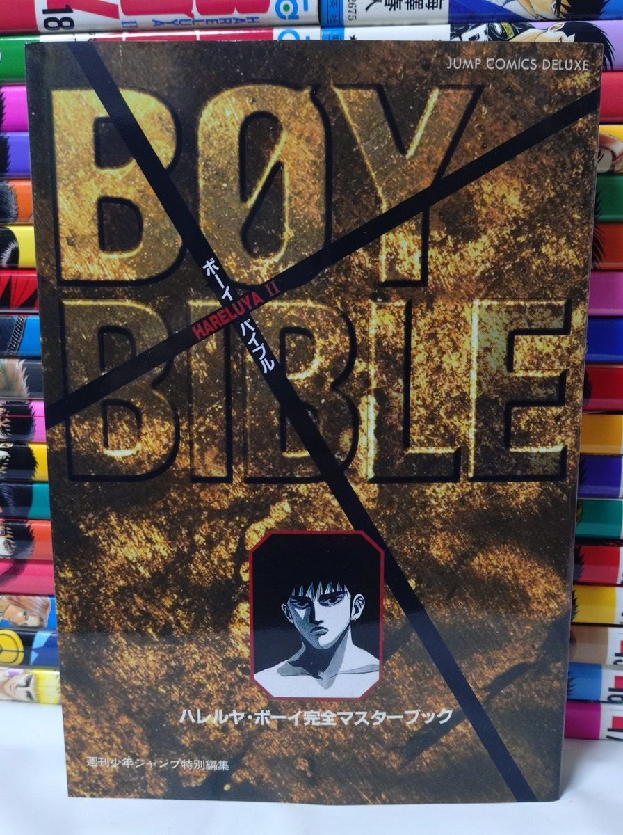 ハレルヤ(全1巻) + ハレルヤⅡ BOY(全33巻) + 公式ファンブック +