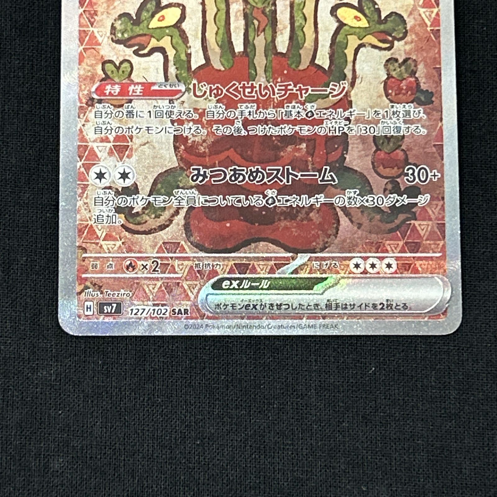 浜館56-1233] ポケモンカード ポケカ カミツオロチex SV7 127/102 SAR