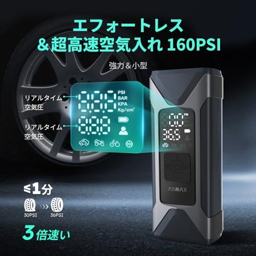 ASMAX 自転車 空気入れ 電動空気入れ バイク 車 エアーポンプ 2500 mAh×3 大容量バッテリー 最大圧力160 PSI タイヤ空気圧検知 50 cmクイックリリースエアホース 自動停止 米式|仏式|英式 浮き輪バルブ対応 モバイルコン 22 e 9 b 1 3