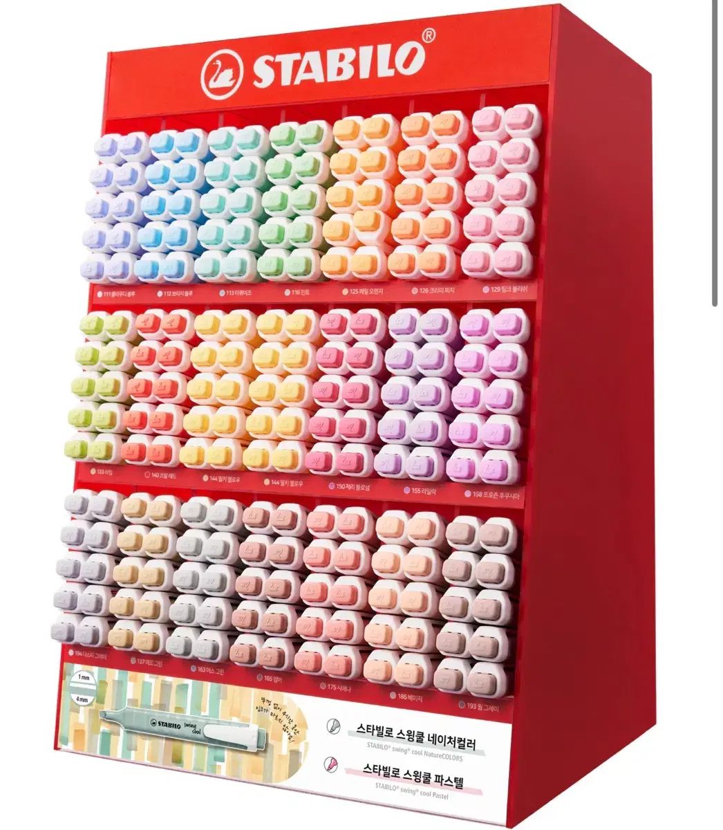 スタービロ SWINGクール 蛍光ペン ウール コレクション