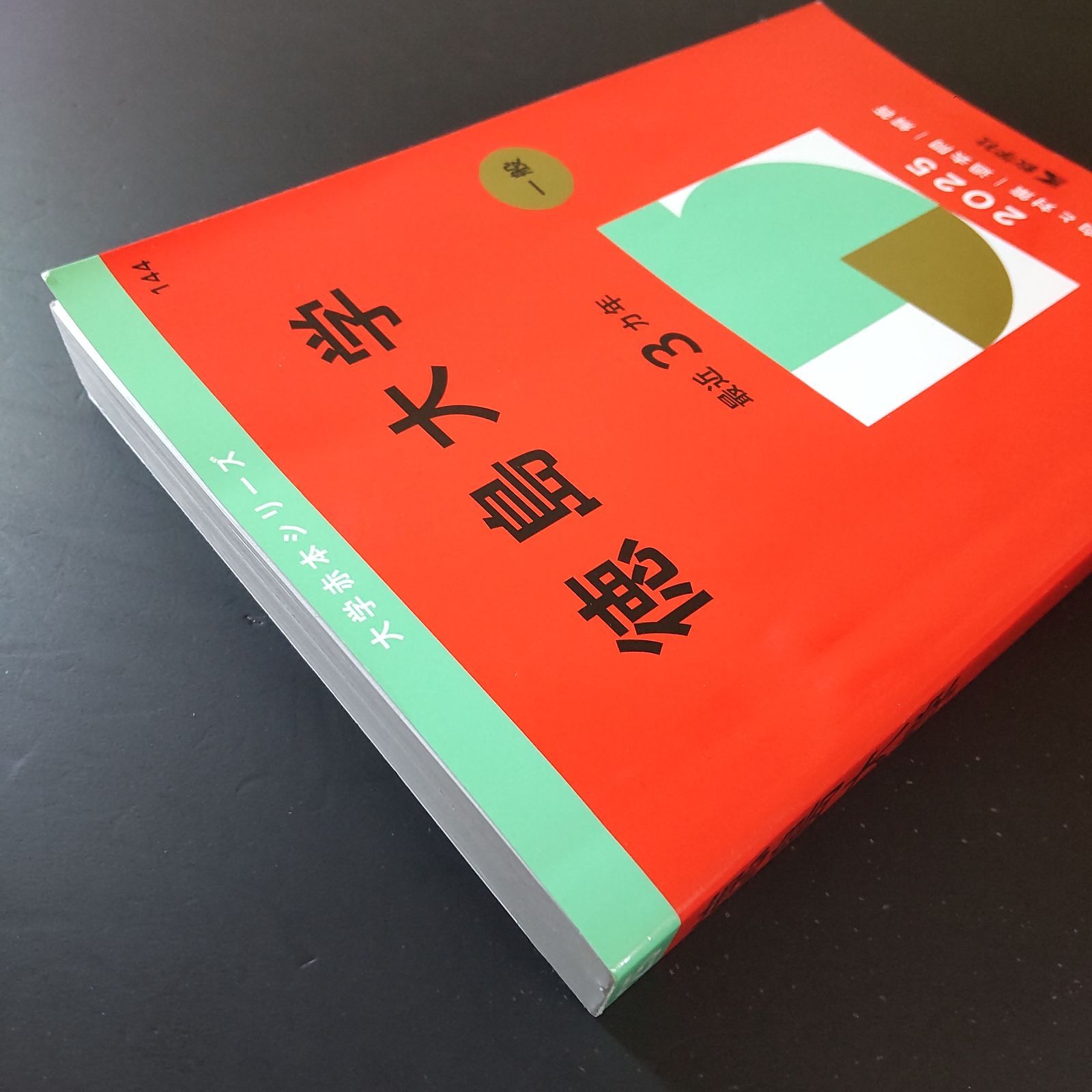徳島大学赤本 赤本 徳島大学 2016年版 2019年版 2022年版 2025年版 - メルカリ