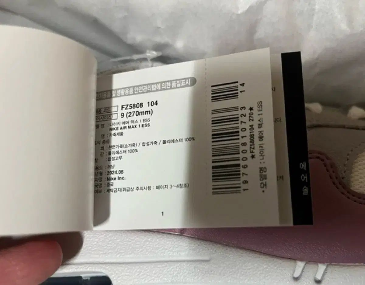 ナイキ エアマックス1 エッセンシャル