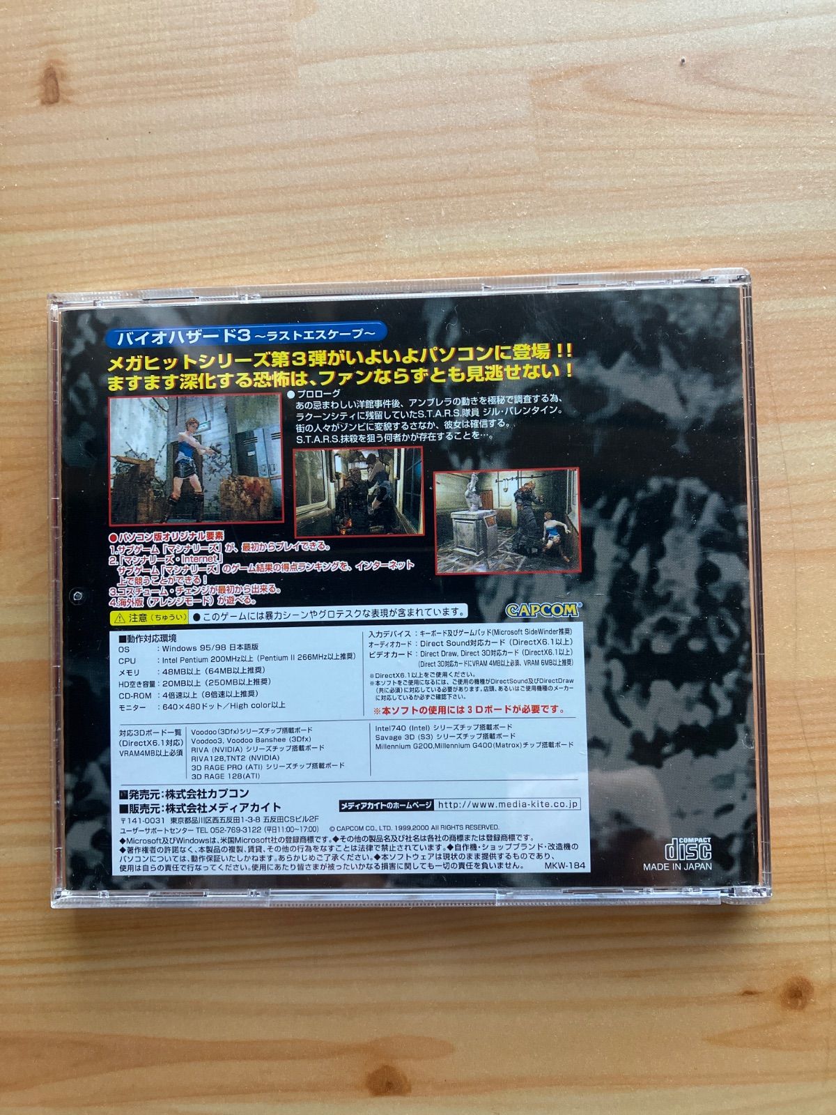 バイオハザード3 ラストエスケープ PC版 WINDOWS メディアカイト