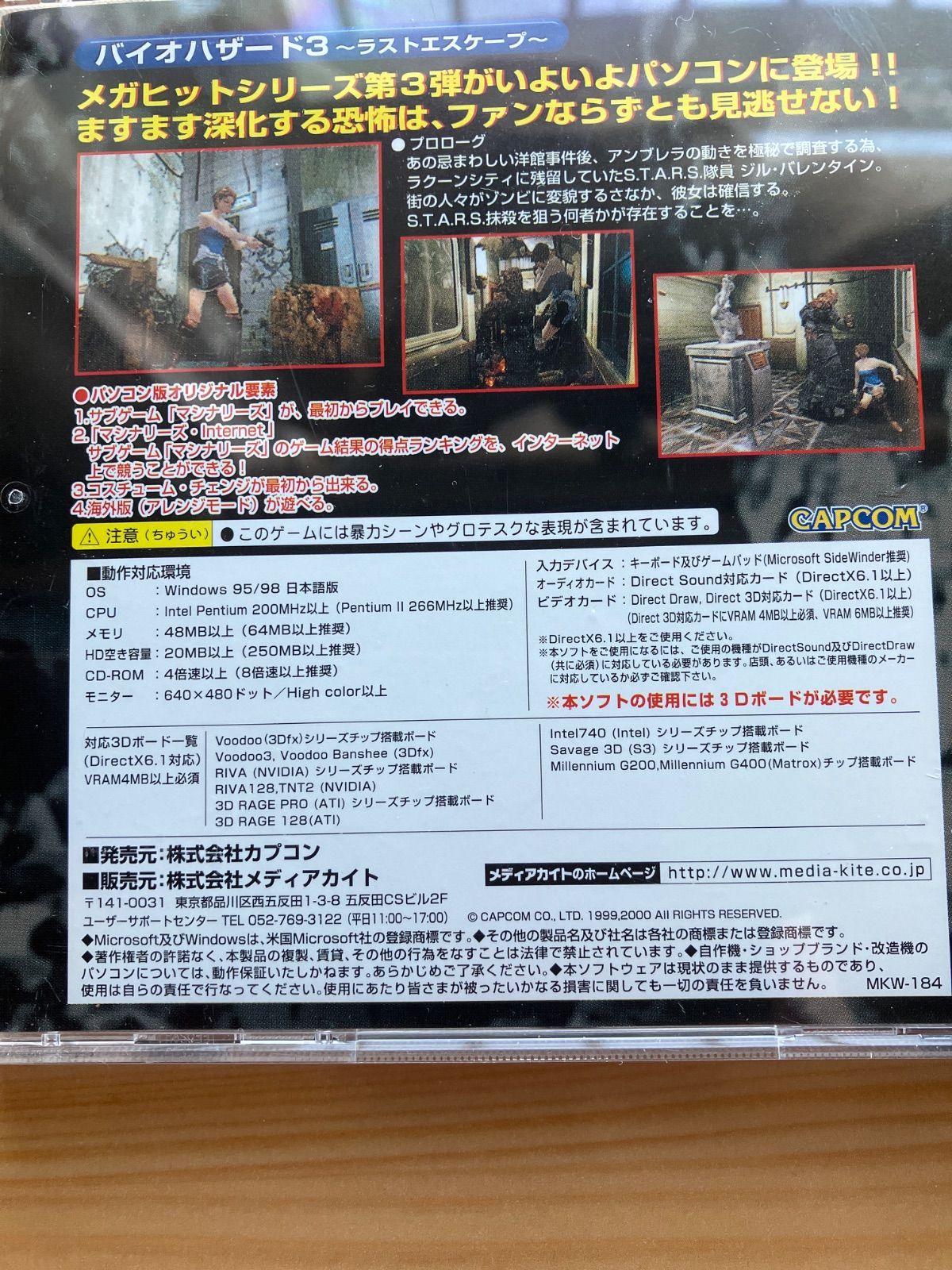 希少 Windows 95/98 PCゲーム バイオハザード3 ラストエスケープ