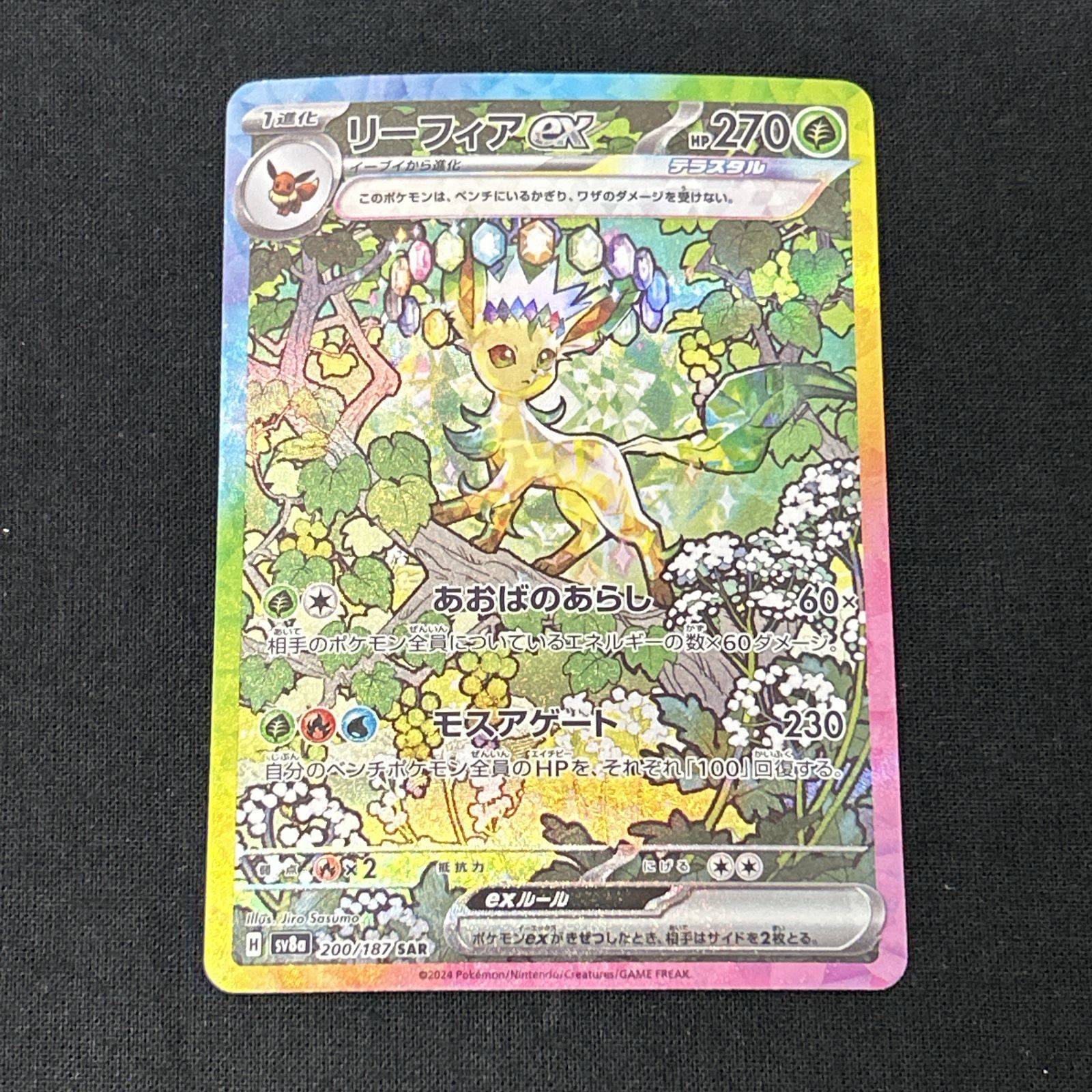 浜館56-1235] ポケモンカード ポケカ リーフィアex SV8a 200/187 SAR