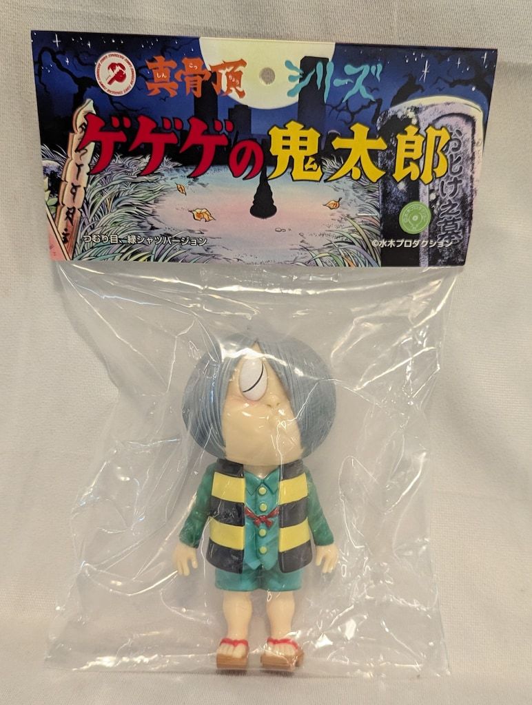 佐野商店/ロクでナシ玩具 真骨頂シリーズ ゲゲゲの鬼太郎 鬼太郎