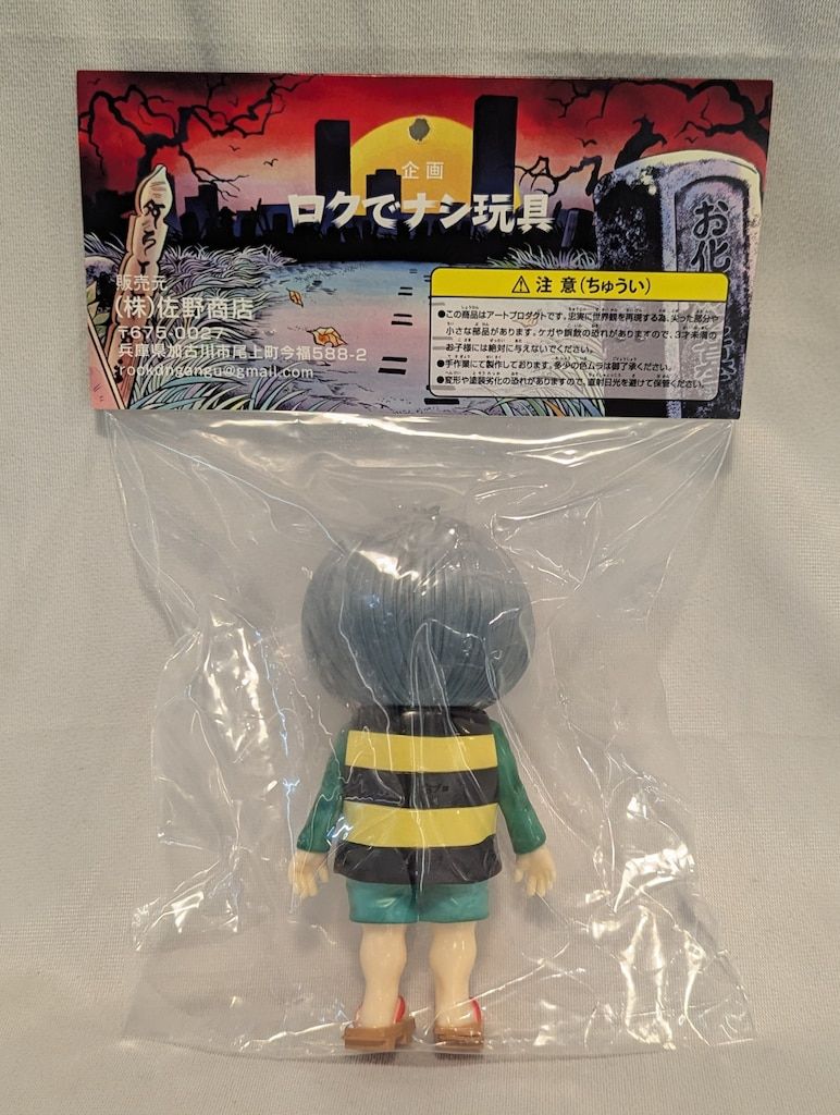 佐野商店/ロクでナシ玩具 真骨頂シリーズ ゲゲゲの鬼太郎 鬼太郎
