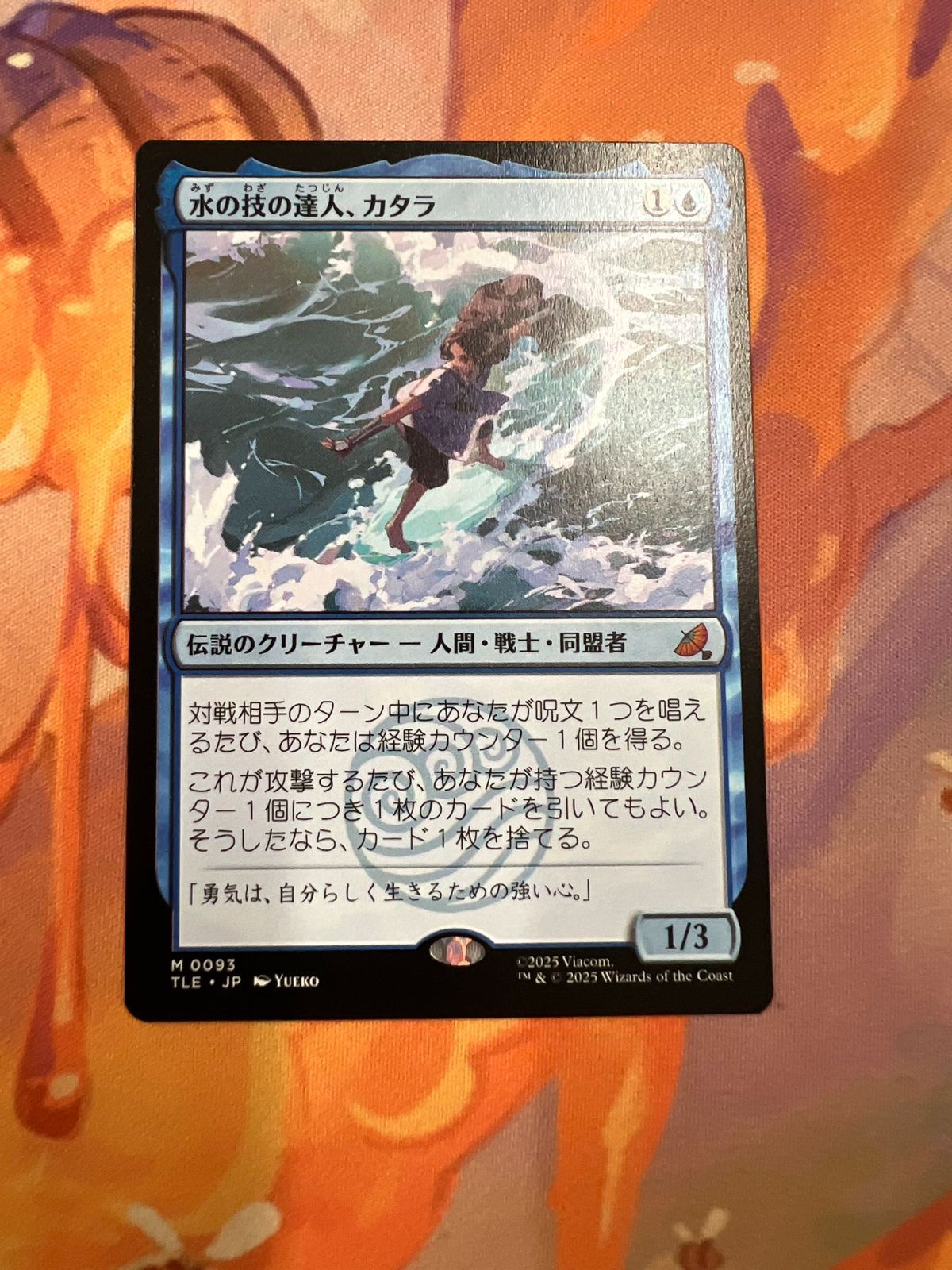 MTG ジャンプスタート アバター カタラ 水の技の達人、カタラ 水の技の