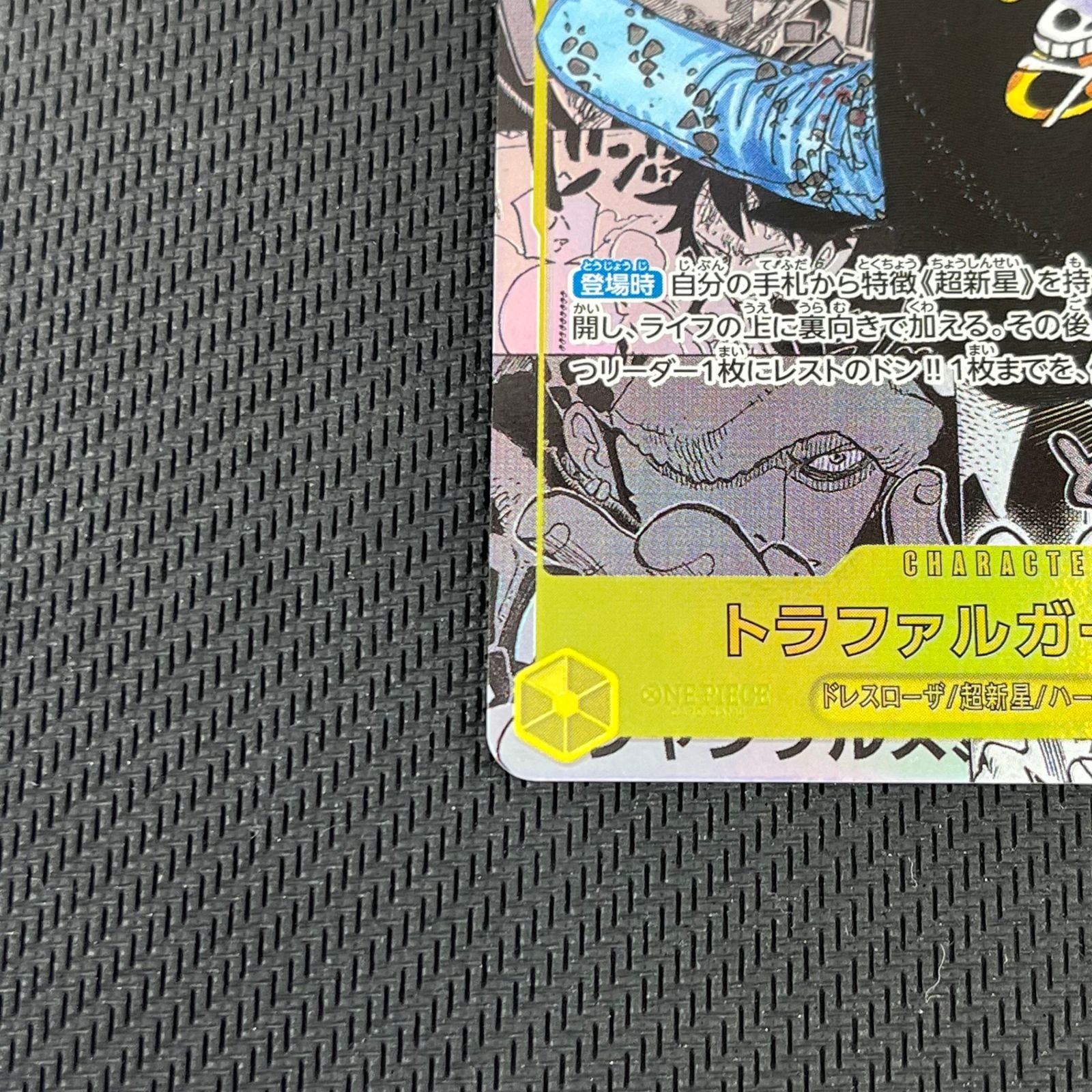 トラファルガー ロー