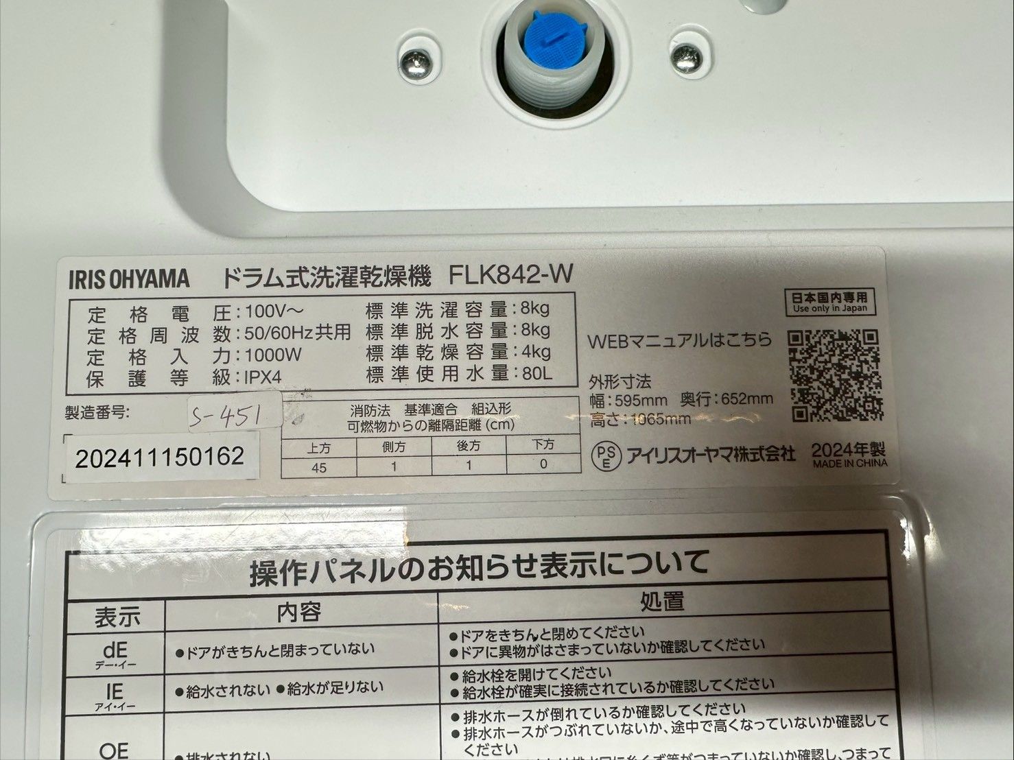 高年式】大阪送料無料☆3か月保障付き☆ドラム式洗濯機☆アイリス