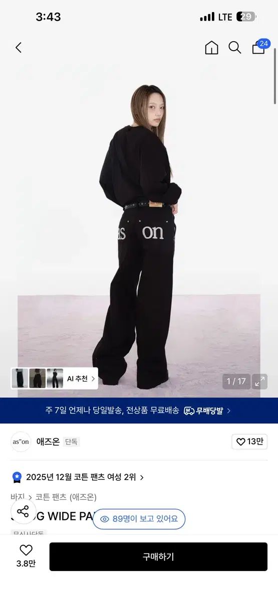 アズオン スモッグ ワイド パンツ ウール BLACK