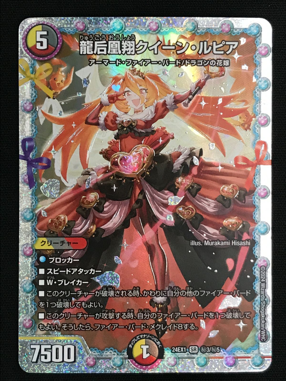 デュエルマスターズ デュエマ 龍后凰翔クイーン・ルピア スーパーレア