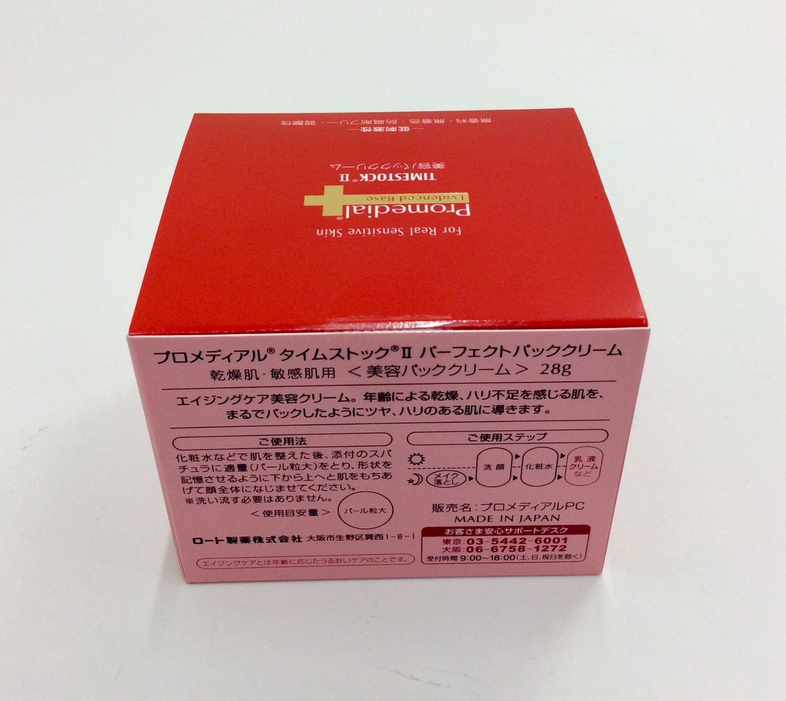 新品未開封】プロメディアル タイムストックII パーフェクトパック 