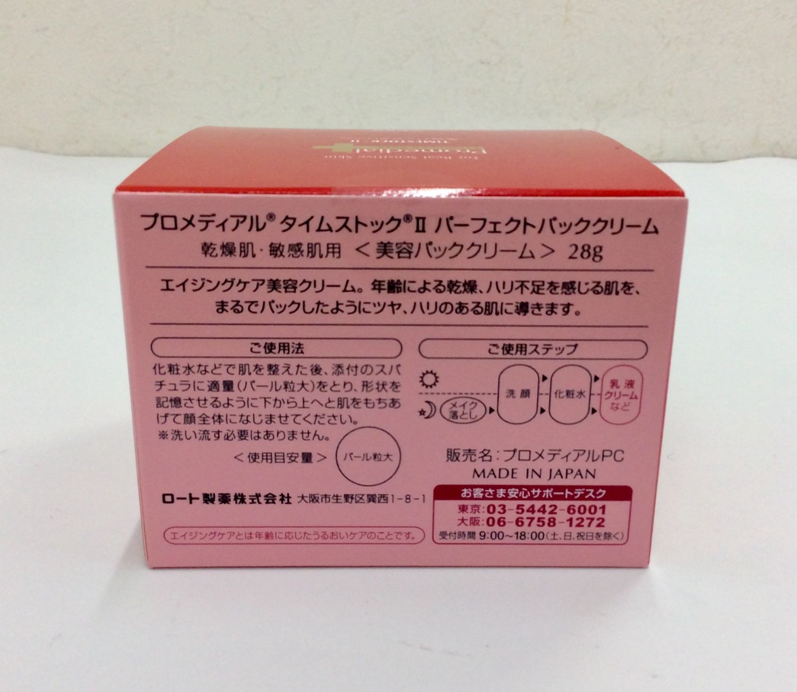 新品未開封】プロメディアル タイムストックII パーフェクトパック 