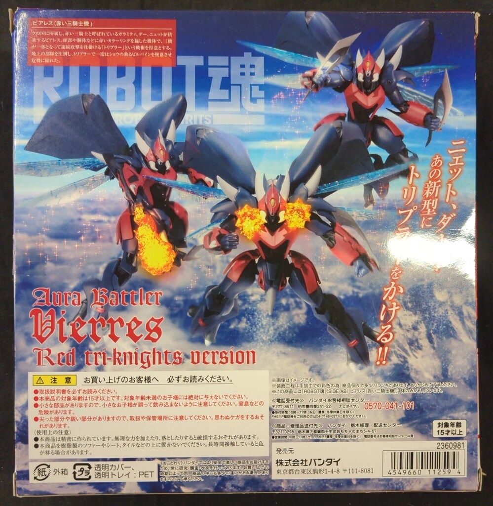 バンダイ ROBOT魂 聖戦士ダンバイン ビアレス(赤い三騎士機) SP - メルカリ