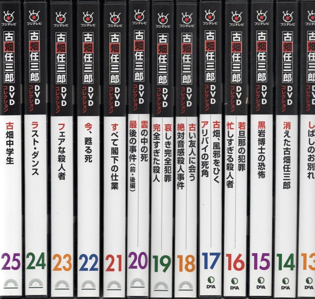 古畑任三郎　DVD デアゴスティーニ　全25巻セット（DVDのみ） 古畑任三郎DVDコレクション 25号 (特別編 古畑中学生) [分冊百科] (DVD