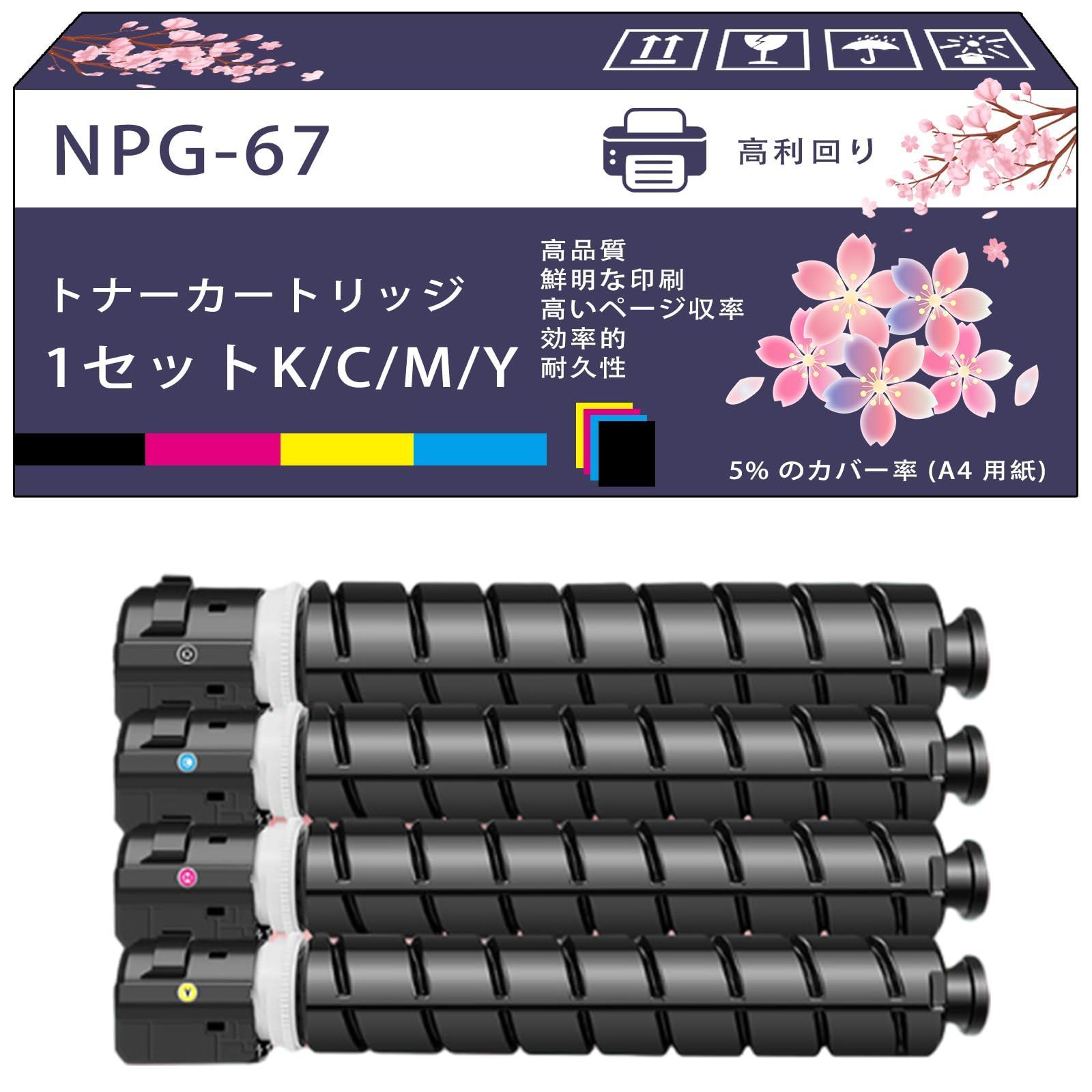 npg67(トナー買取) npg67(トナー買取) トナー買取さん限定、Canon NPG