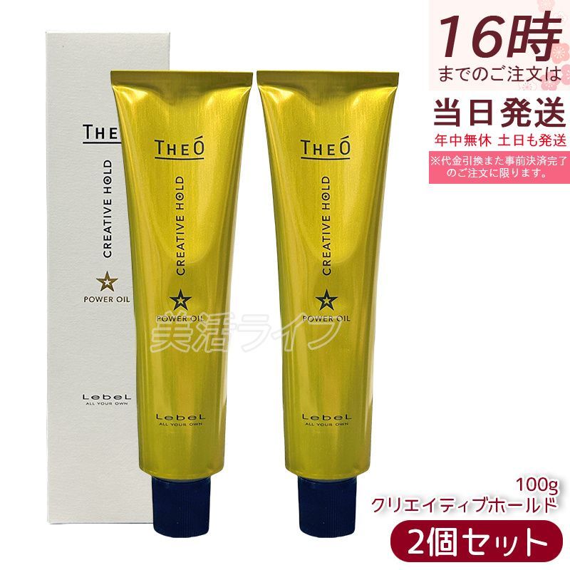 ルベル ジオ パワーオイル クリエイティブホールド 100g 2個セット