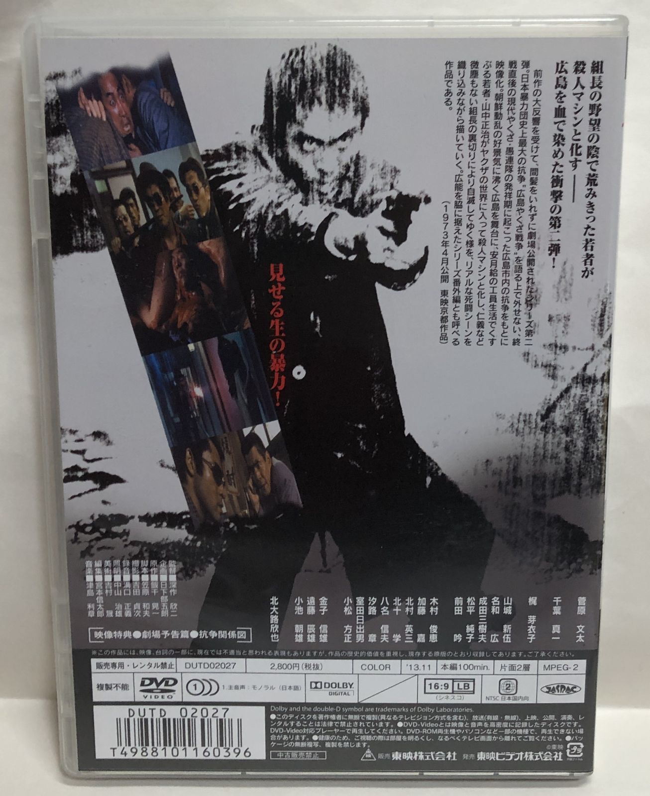 ◇仁義なき戦い 広島死闘篇 DVD - メルカリ