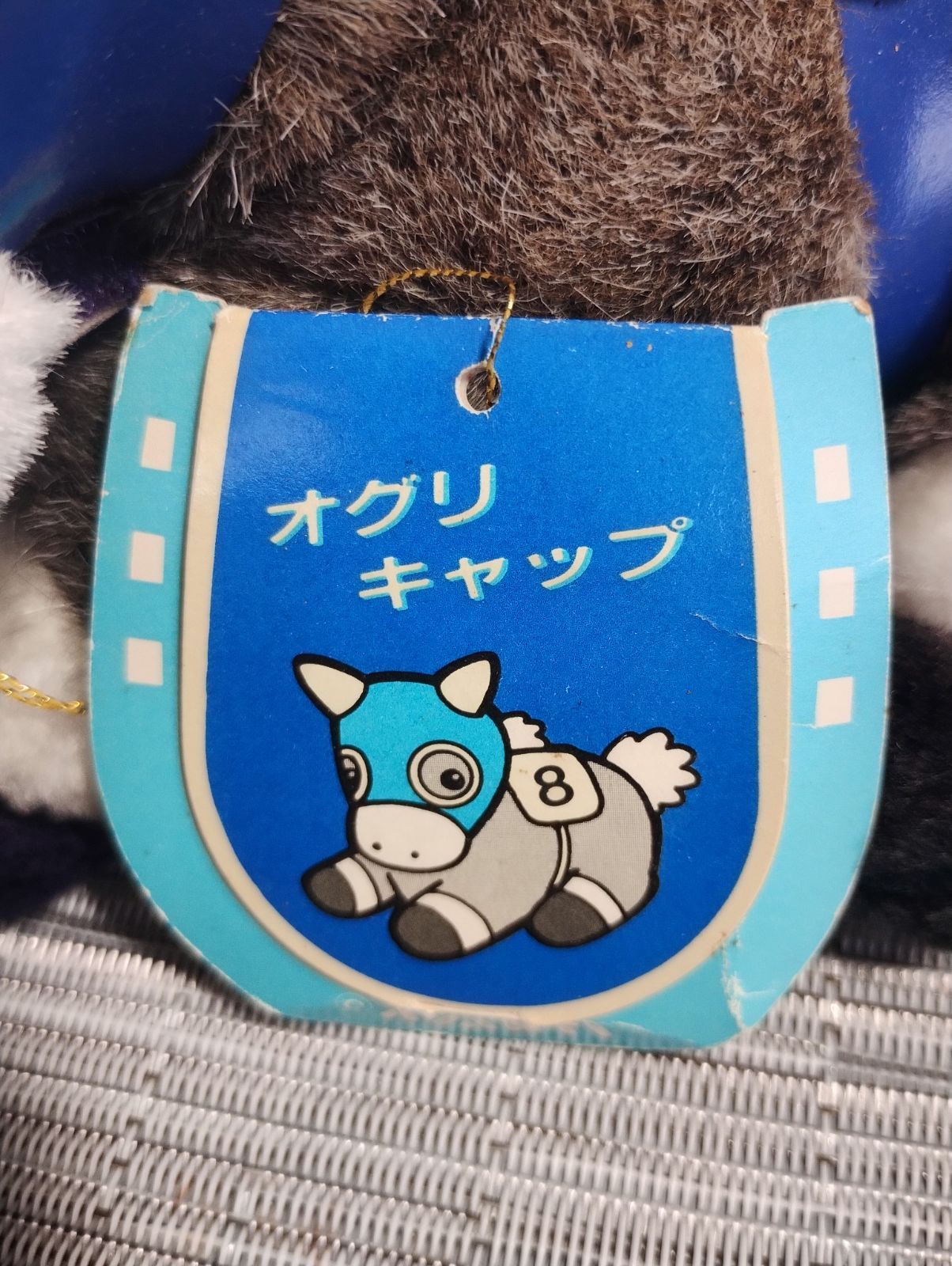 激レア 競走馬オグリキャップのぬいぐるみ - メルカリ